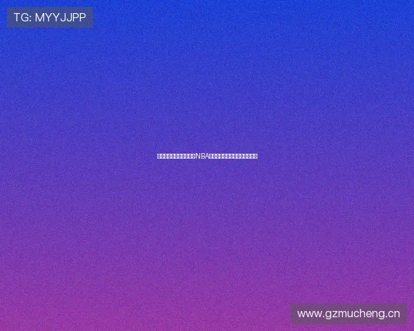 詹姆斯精彩表现全程回放NBA赛事在线直播带你重温经典时刻